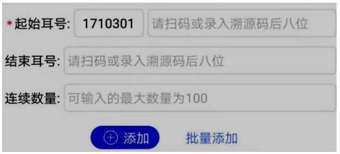 农业农村部牲畜耳标管理app安卓版