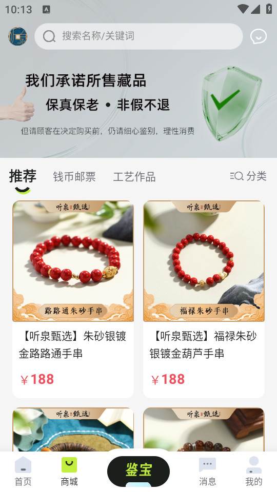 听泉鉴宝