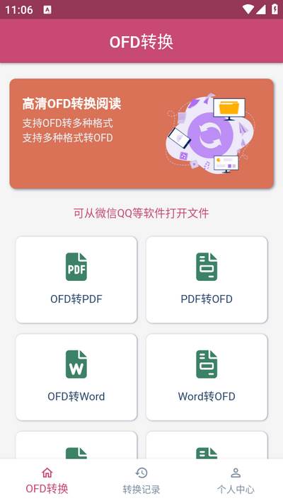 OFD转换助手app官方版