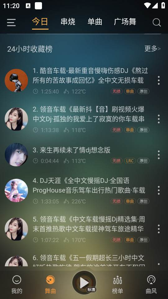 快嗨DJ音乐软件