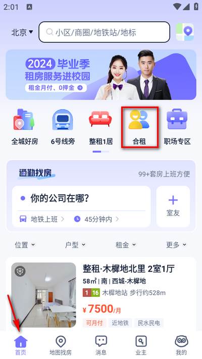 相寓租房app官方版