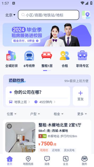 相寓租房app官方版