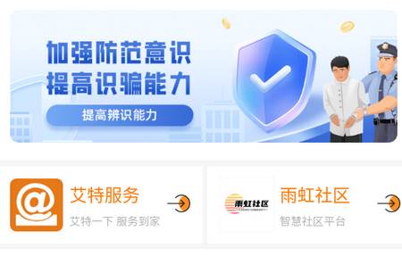 艾信通app官方版