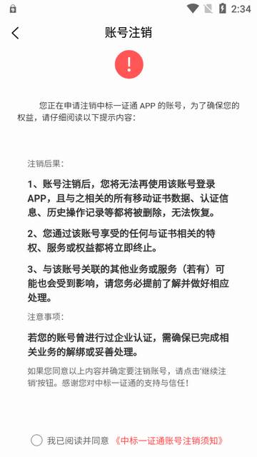 中标一证通官方版