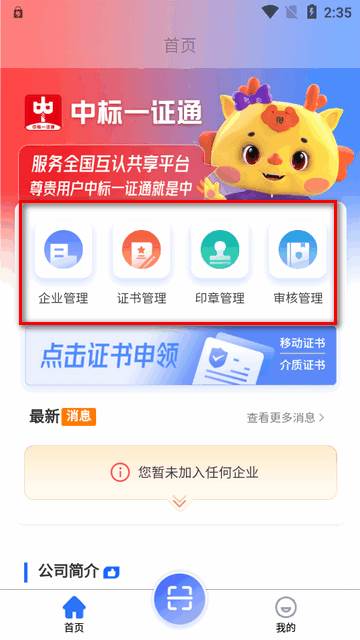 中标一证通官方版