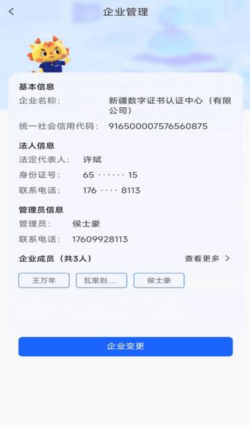 中标一证通官方版