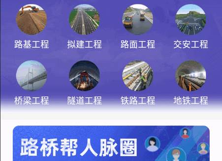 路桥帮app安卓版