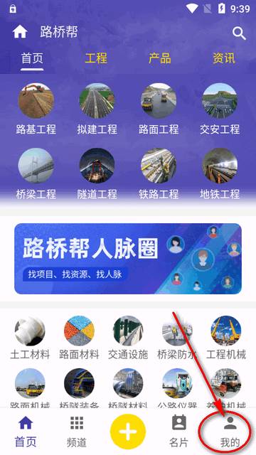 路桥帮app安卓版