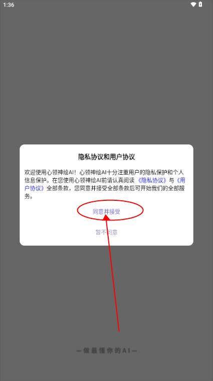 心领神绘AI绘画