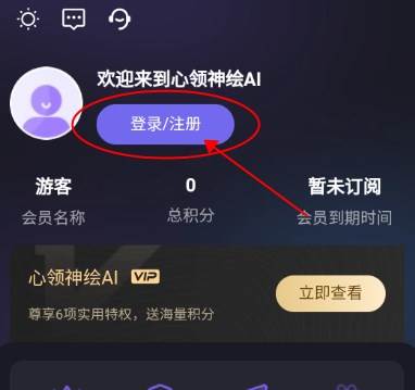 心领神绘AI绘画