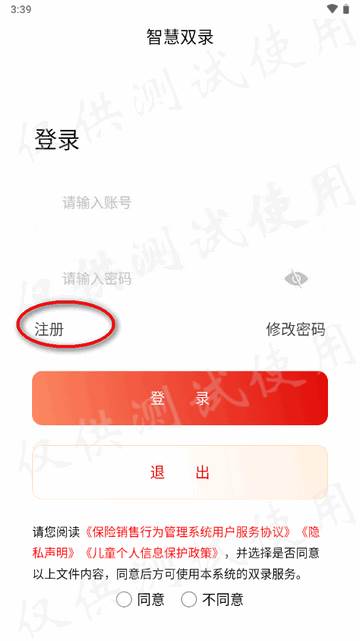 百年人寿智慧双录app官方版