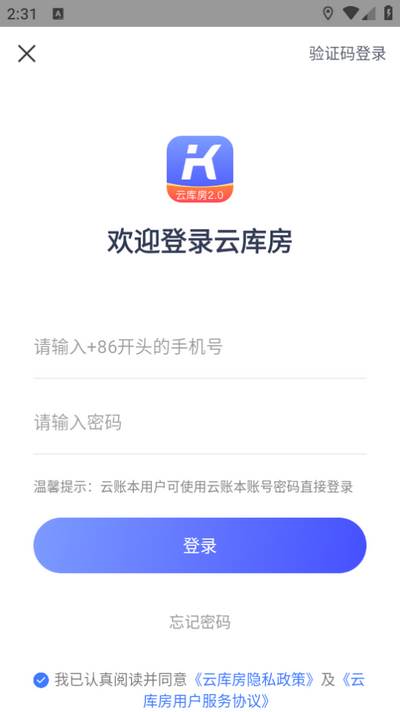 云库房app