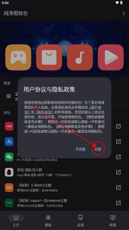 纯净图标包酷安官方版