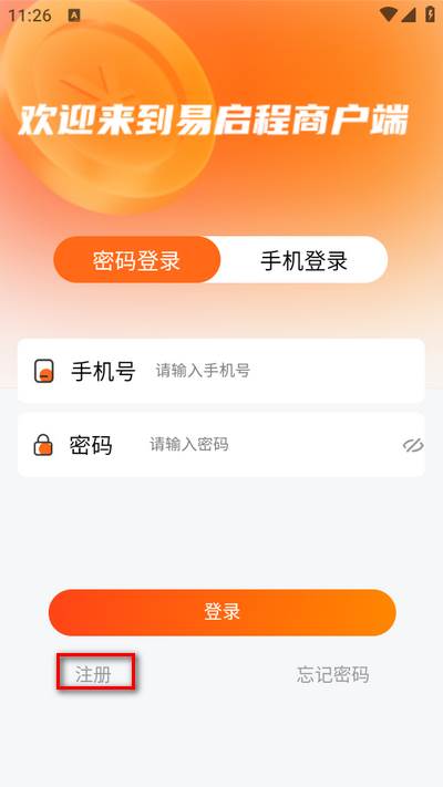 易启程商户端app安卓版