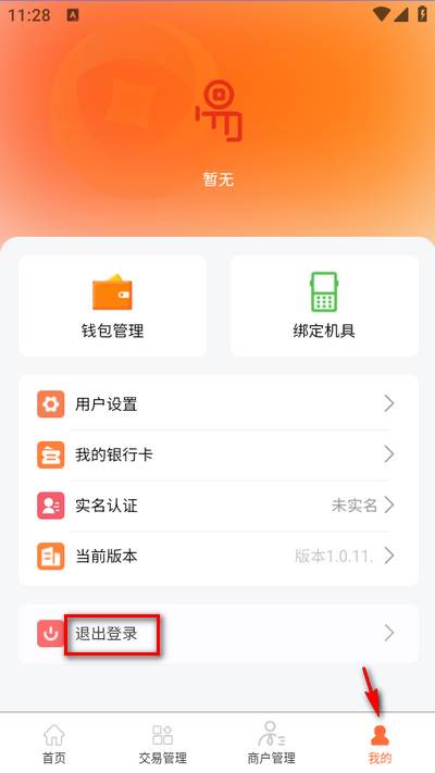 易启程商户端app安卓版