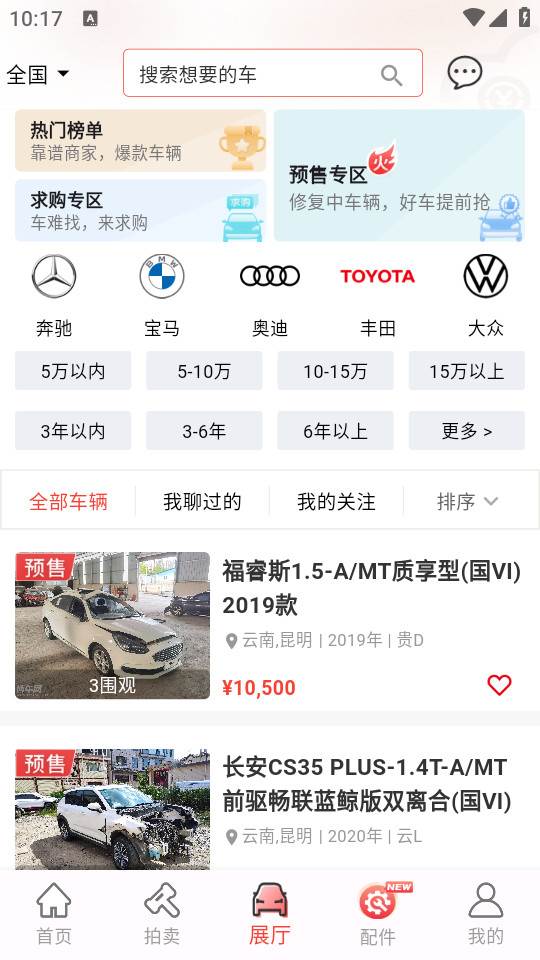 博车网拍卖平台