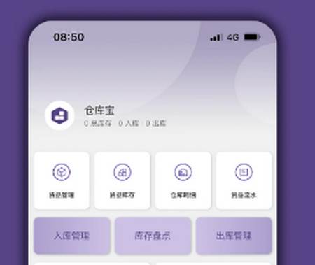 仓库宝app免费版