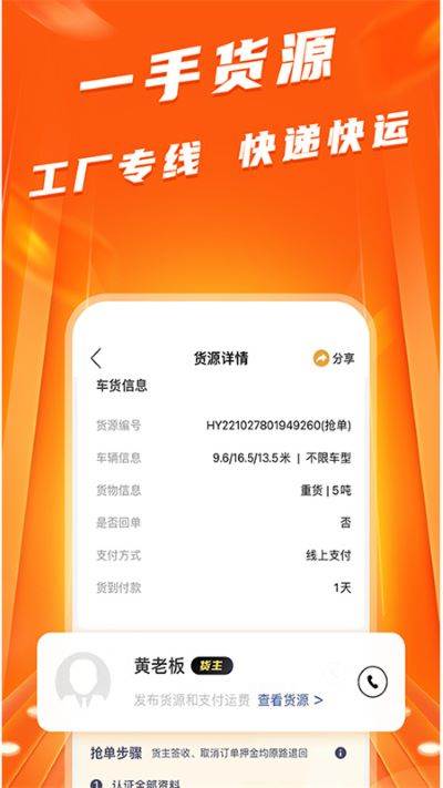 蜂羽司机app手机版