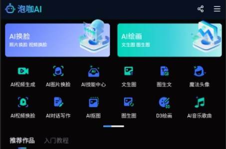 泡咖AI创作app