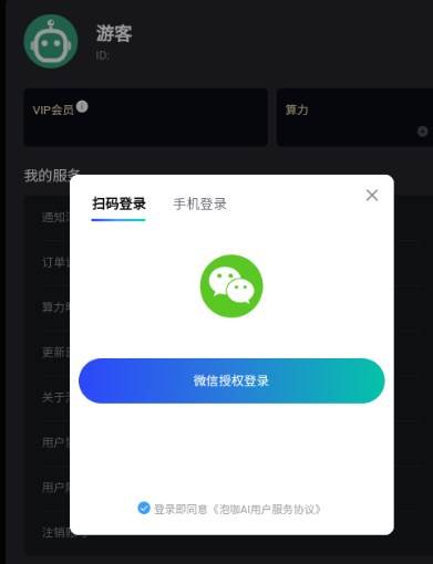 泡咖AI创作app