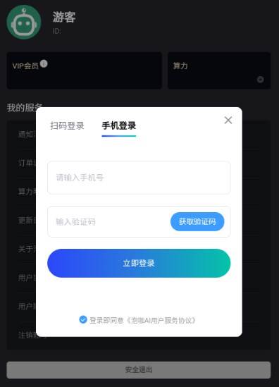 泡咖AI创作app