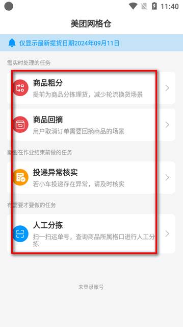 美团网格仓app官方版