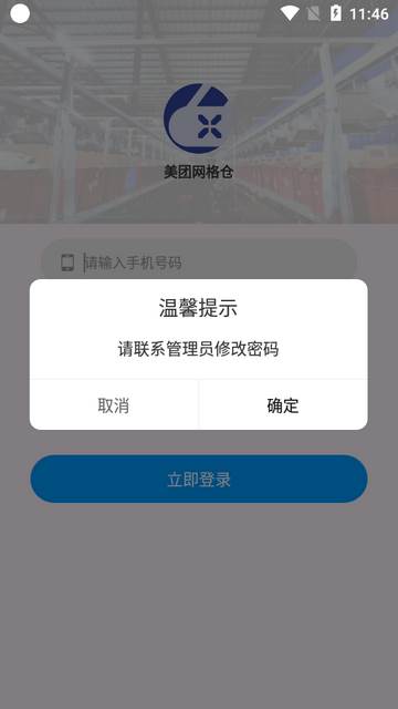 美团网格仓app官方版