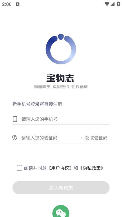 宝物志app官方版