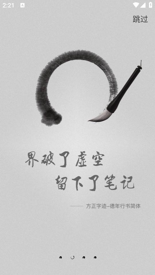 字加手机软件