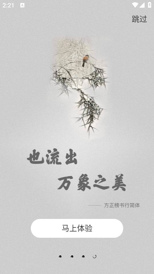 字加手机软件