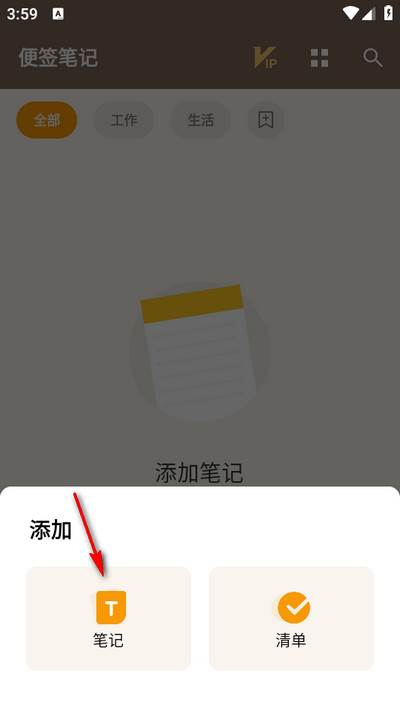 便签笔记app手机版