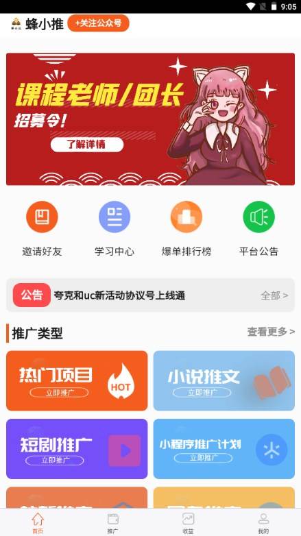 蜂小推app番茄推文