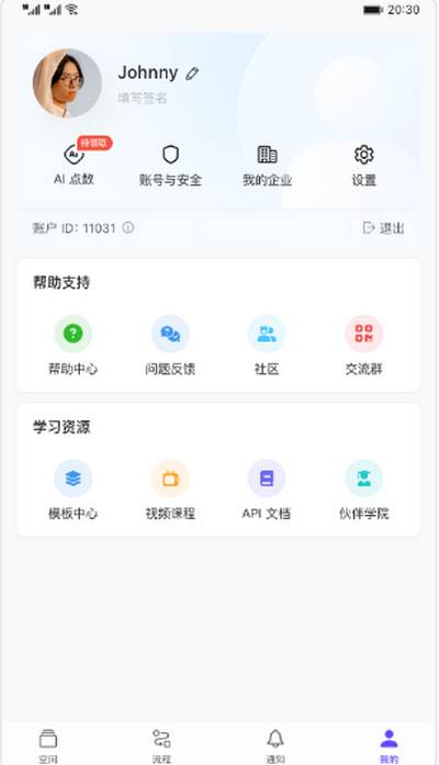 伙伴云app官方版