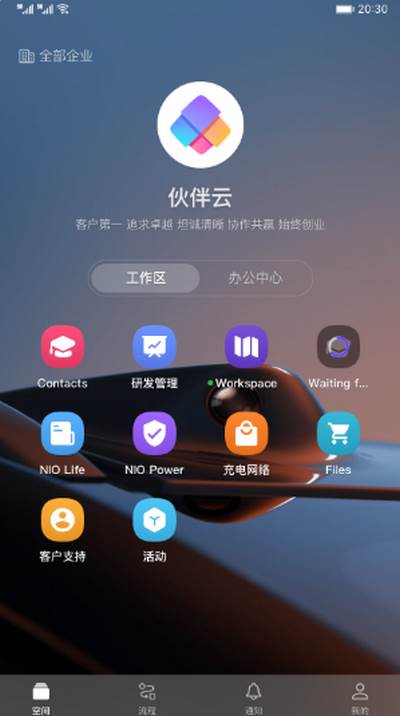 伙伴云app官方版