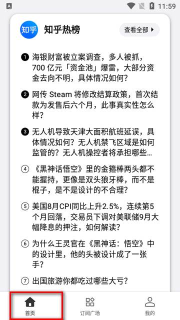 要知app新闻软件