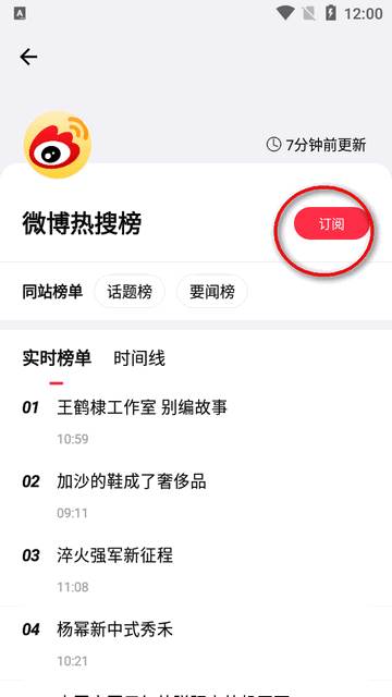 要知app新闻软件