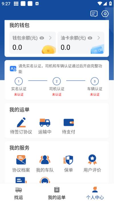 坤云普运司机端安卓版