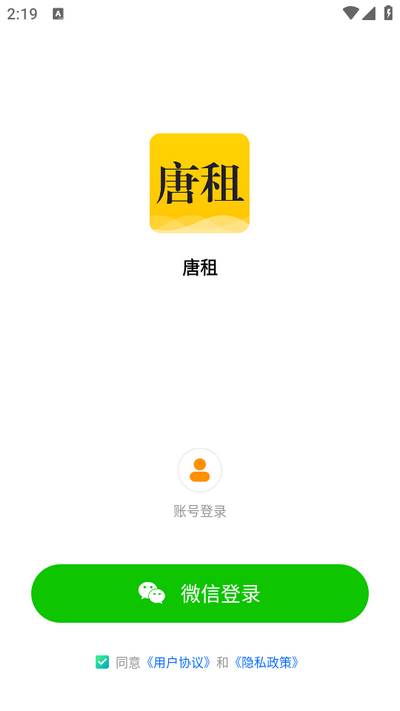 唐租app手机版