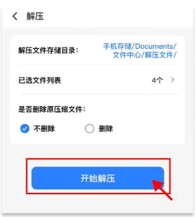 解压rar手机软件