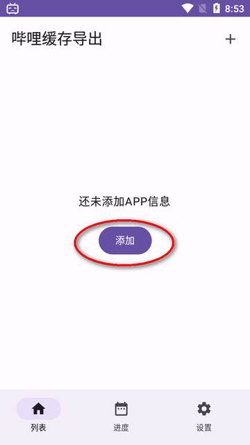 哔哩缓存导出软件