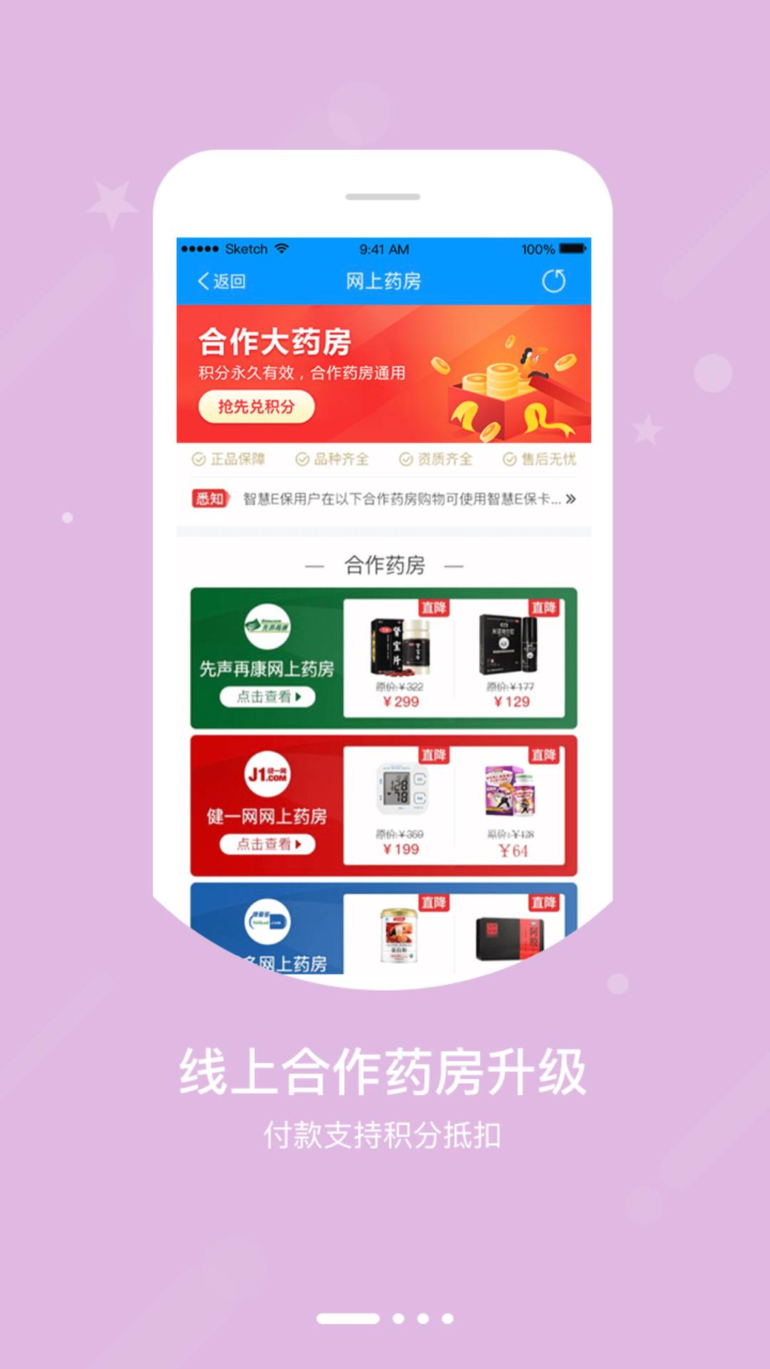 智慧E保手机客户端