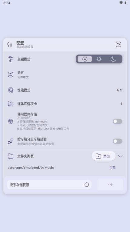 Namida音乐软件