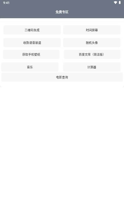 星河工具箱app最新版