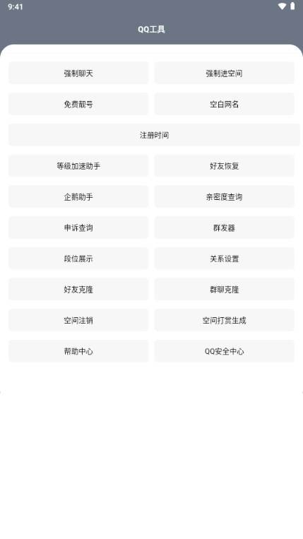 星河工具箱app最新版