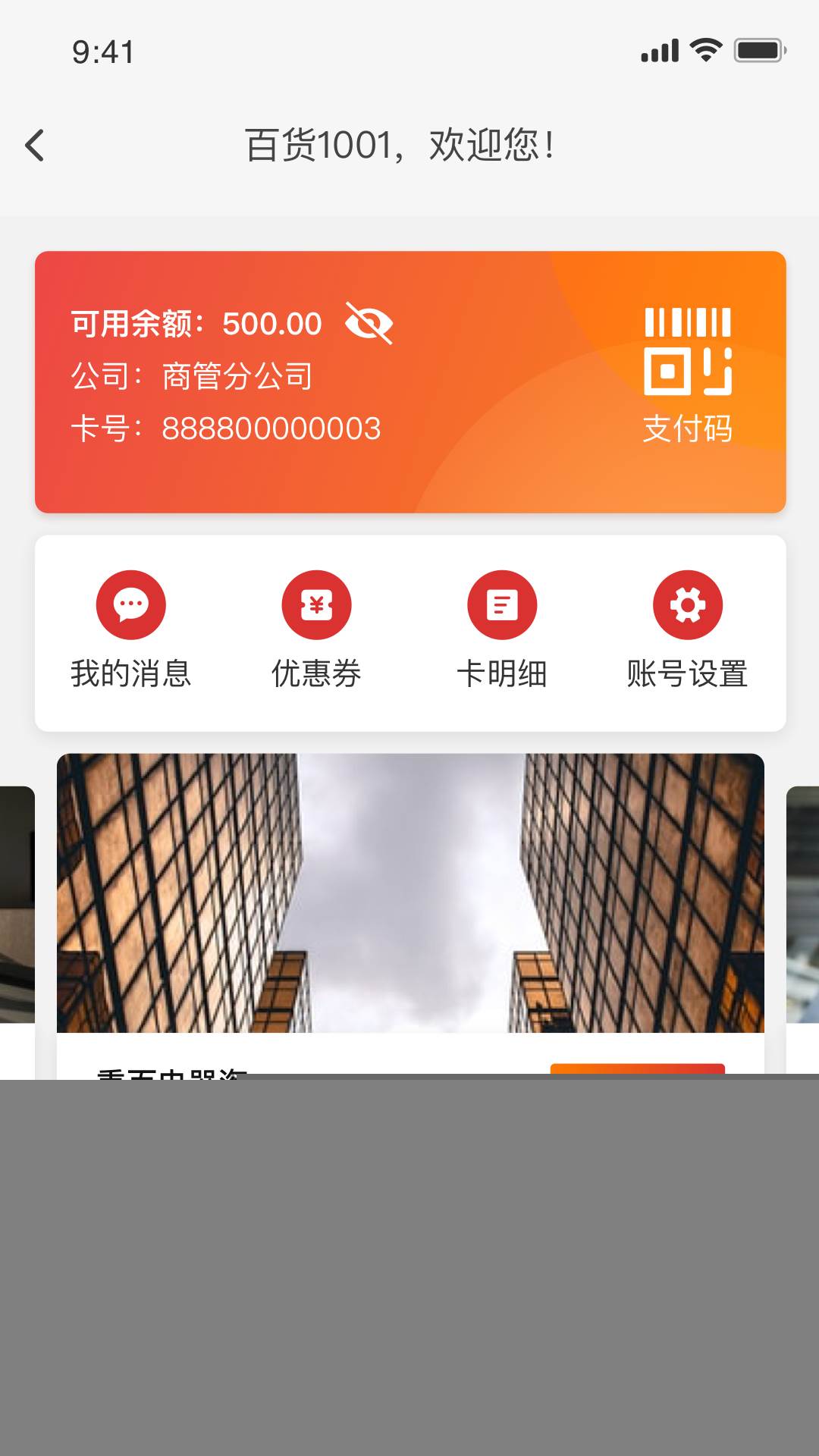 重百小蜜蜂app安卓官方版