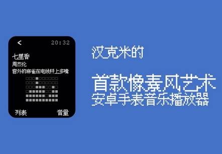 腕听Bitmap音乐播放器