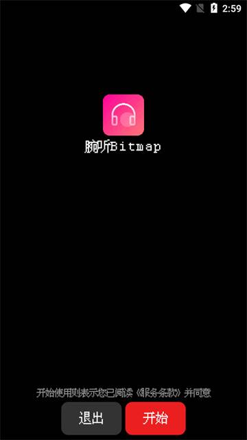 腕听Bitmap音乐播放器