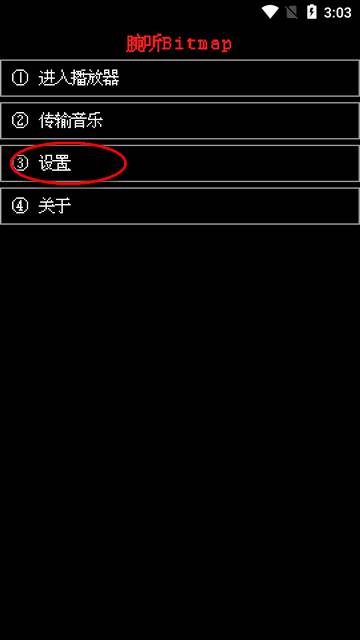 腕听Bitmap音乐播放器