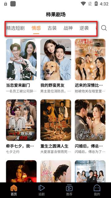 柿果剧场短剧app