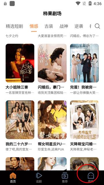柿果剧场短剧app